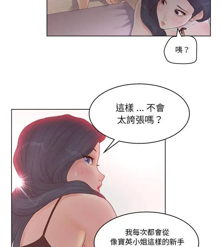 漫画《意外的秘密交易》第8话第66张图