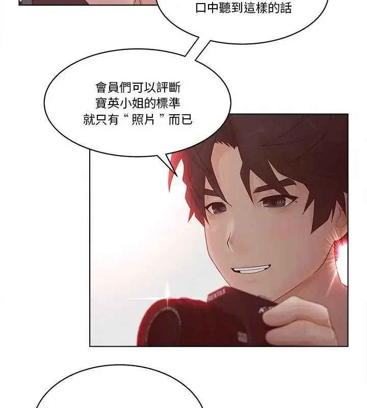 漫画《意外的秘密交易》第8话第67张图