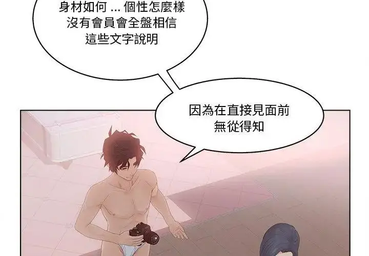 漫画《意外的秘密交易》第8话第68张图