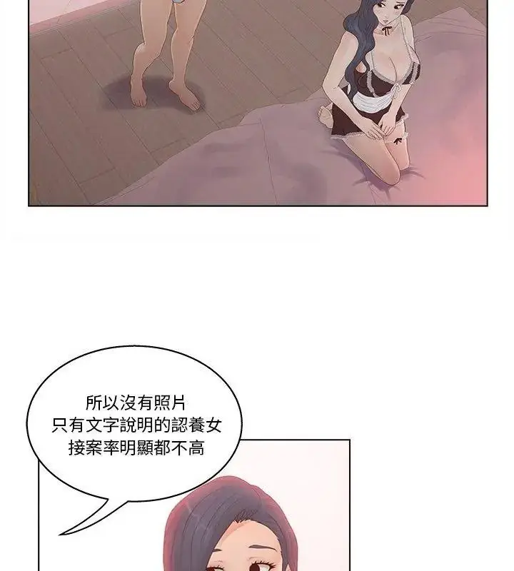 漫画《意外的秘密交易》第8话第69张图