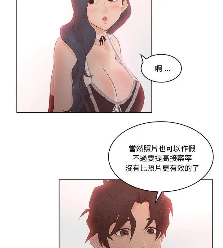 漫画《意外的秘密交易》第8话第70张图