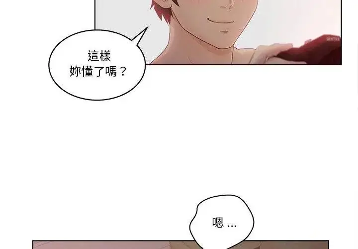 漫画《意外的秘密交易》第8话第71张图