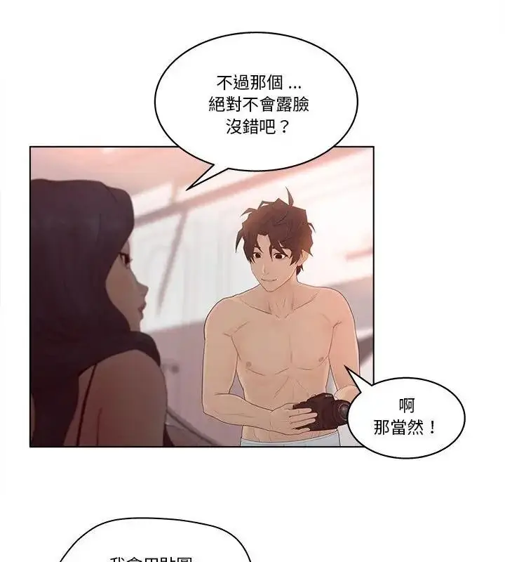 漫画《意外的秘密交易》第8话第73张图