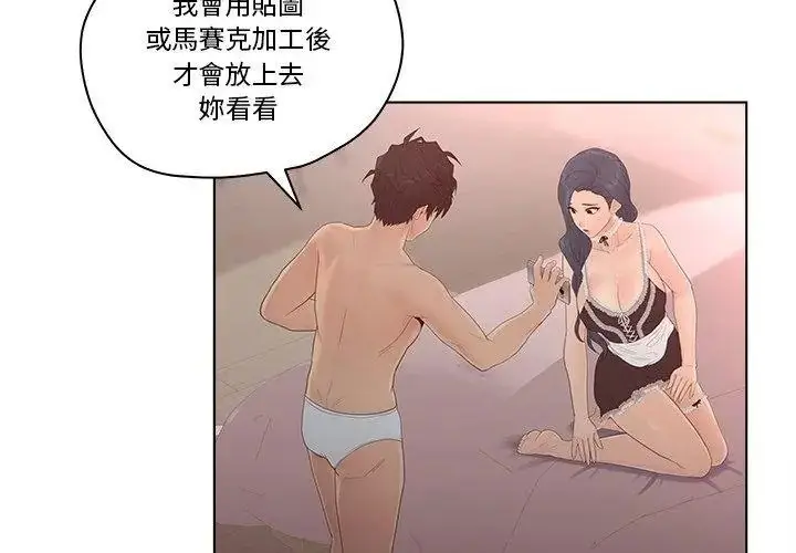 漫画《意外的秘密交易》第8话第74张图