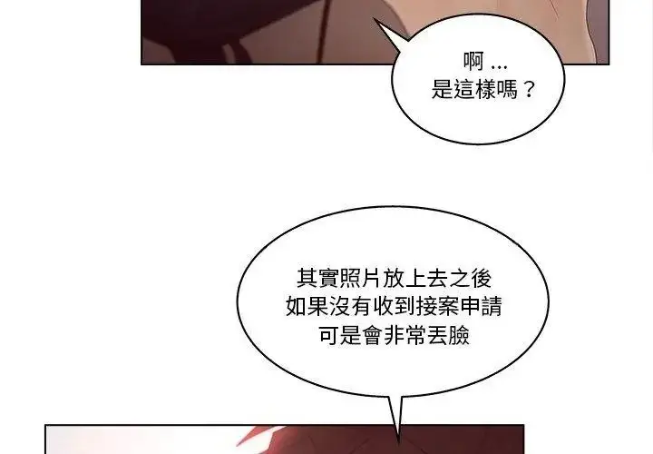 漫画《意外的秘密交易》第8话第77张图