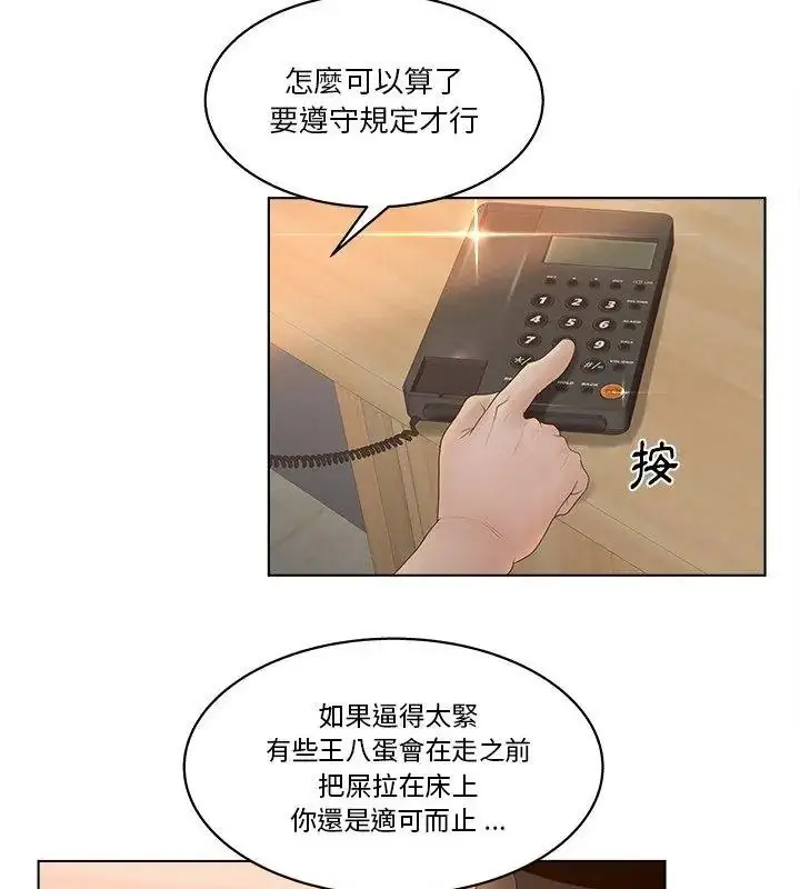 漫画《意外的秘密交易》第8话第9张图