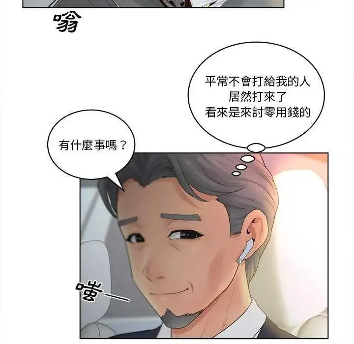 漫画《意外的秘密交易》第9话第17张图