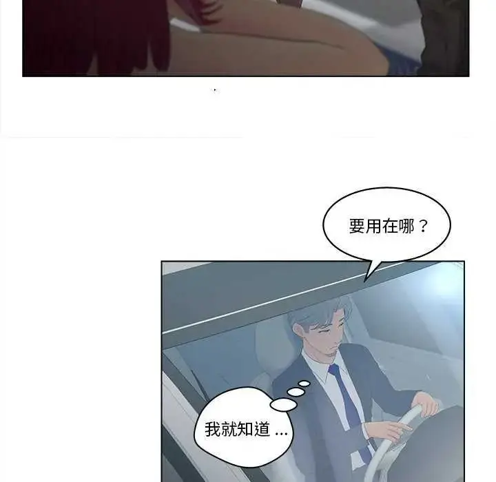 漫画《意外的秘密交易》第9话第19张图