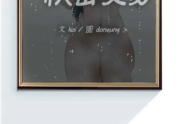 漫画《意外的秘密交易》第9话第3张图