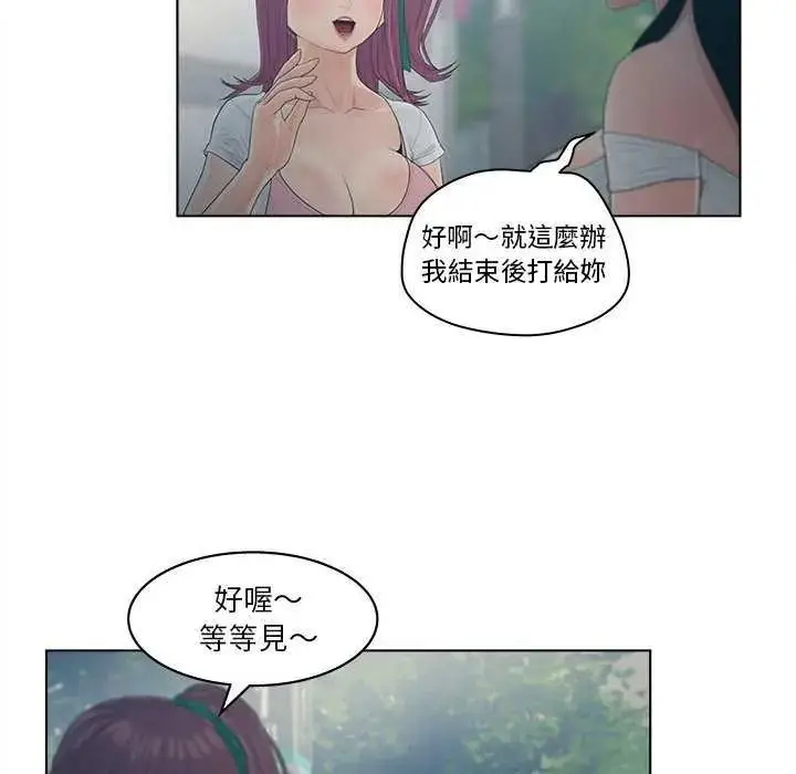 漫画《意外的秘密交易》第9话第33张图