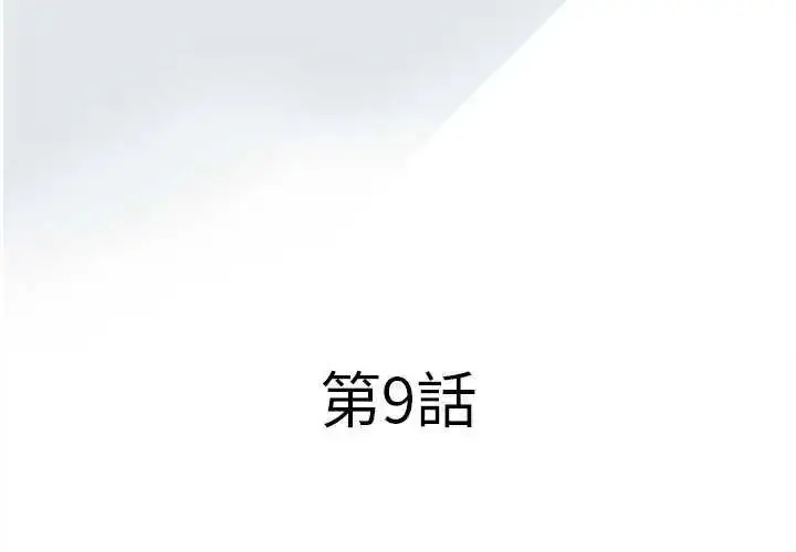 漫画《意外的秘密交易》第9话第4张图