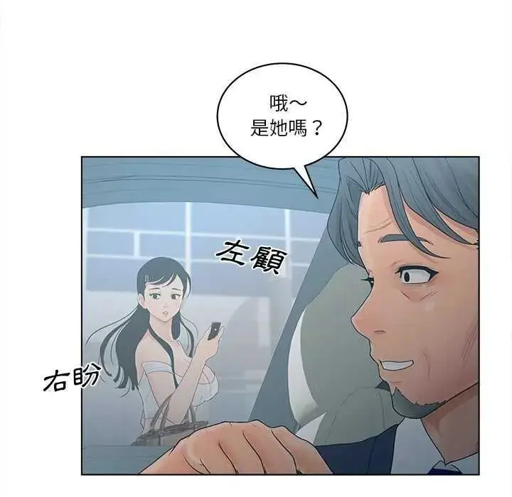 漫画《意外的秘密交易》第9话第41张图