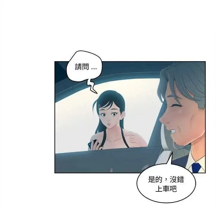 漫画《意外的秘密交易》第9话第43张图