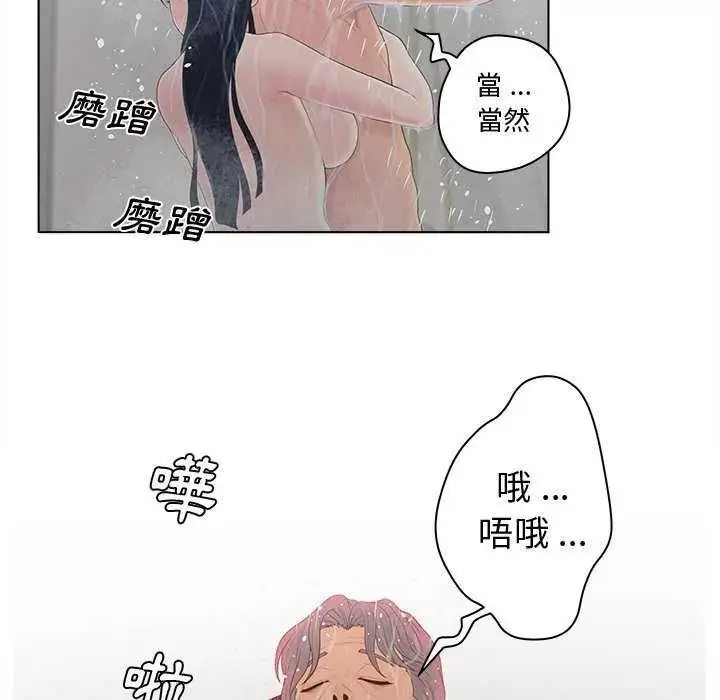 漫画《意外的秘密交易》第9话第77张图