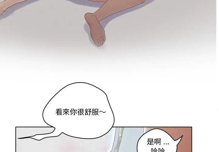 漫画《意外的秘密交易》第10话第68张图