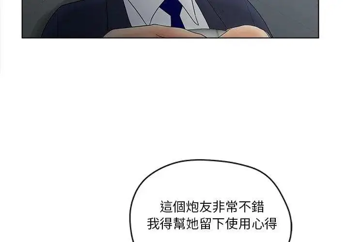 漫画《意外的秘密交易》第10话第74张图