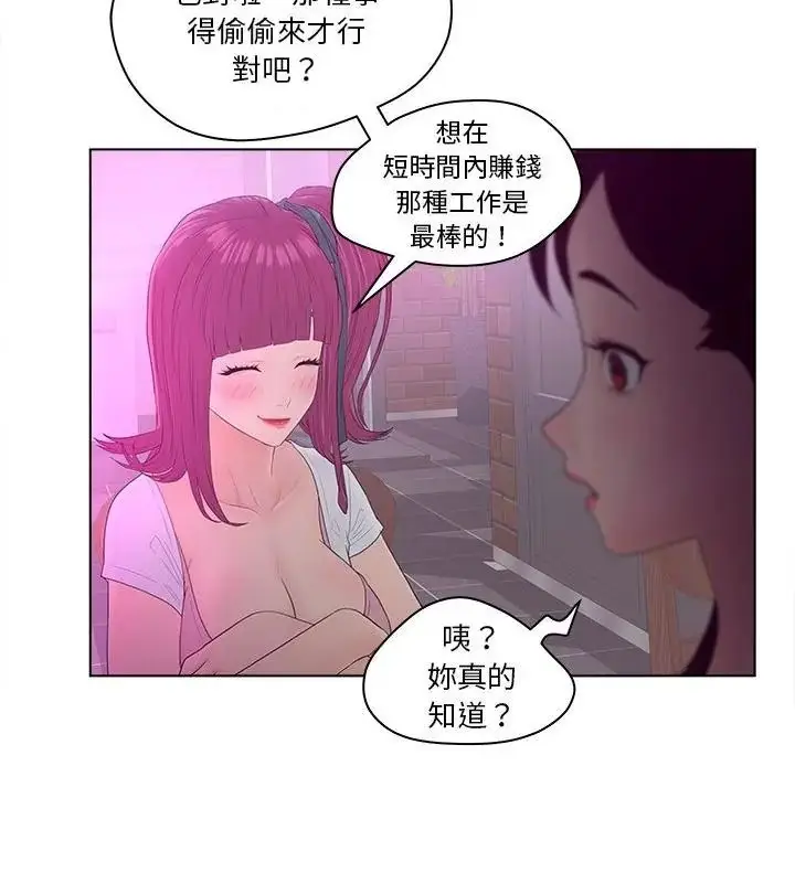 漫画《意外的秘密交易》第10话第85张图