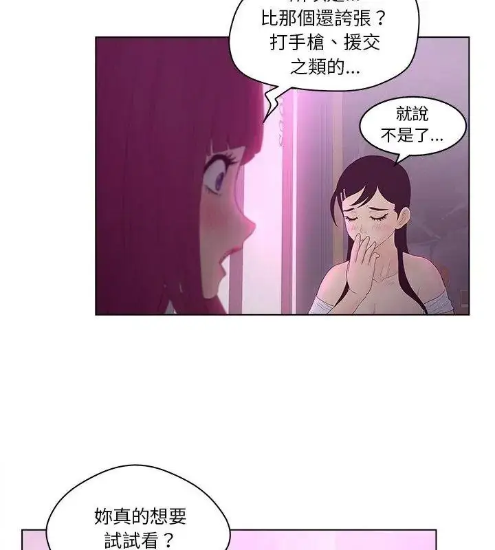 漫画《意外的秘密交易》第10话第93张图
