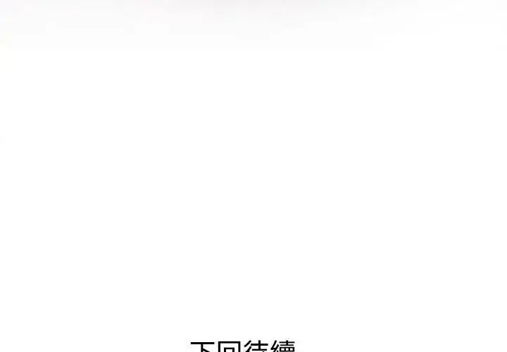 漫画《意外的秘密交易》第10话第98张图