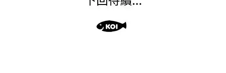 漫画《意外的秘密交易》第10话第99张图
