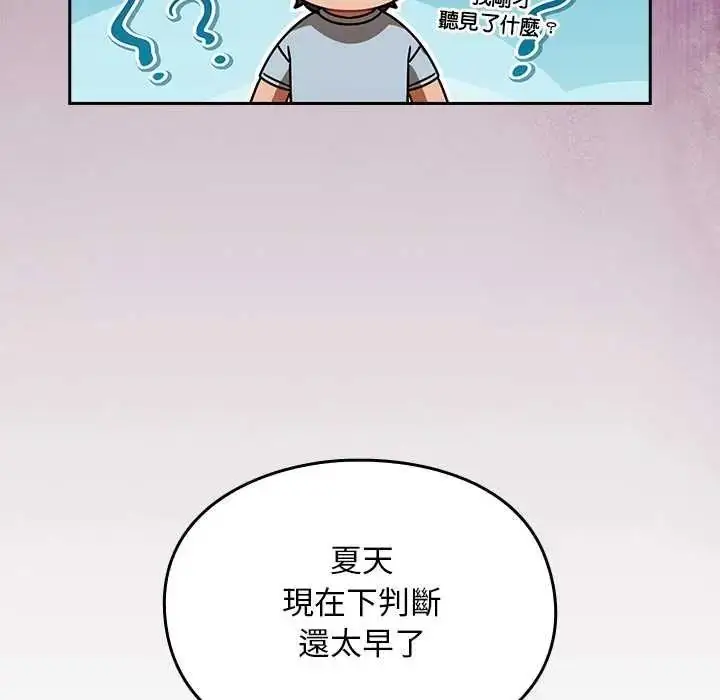 漫画《难忘的夏令营》第1话第100张图