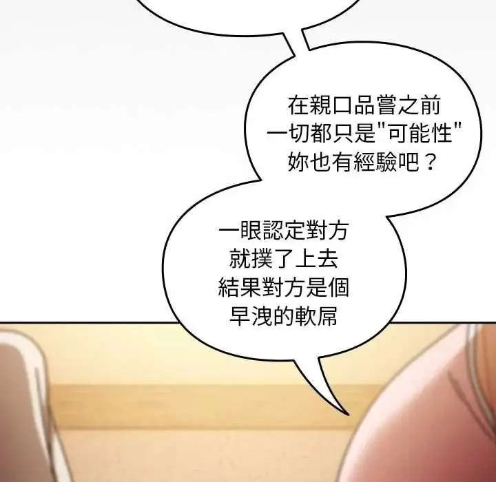 漫画《难忘的夏令营》第1话第101张图