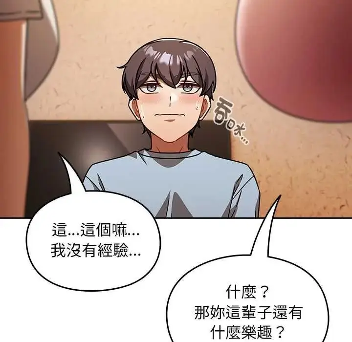 漫画《难忘的夏令营》第1话第102张图