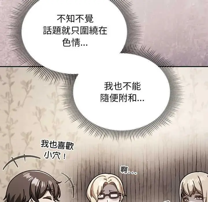 漫画《难忘的夏令营》第1话第104张图