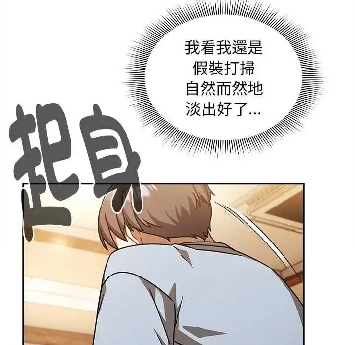 漫画《难忘的夏令营》第1话第107张图
