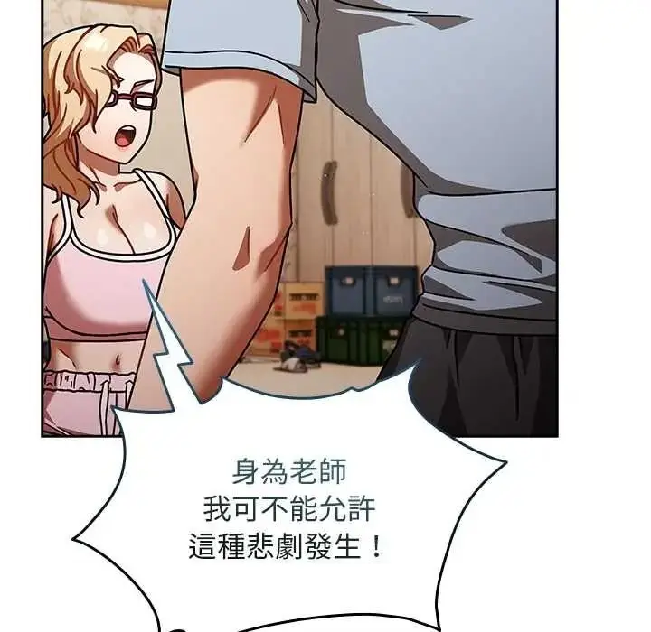 漫画《难忘的夏令营》第1话第108张图