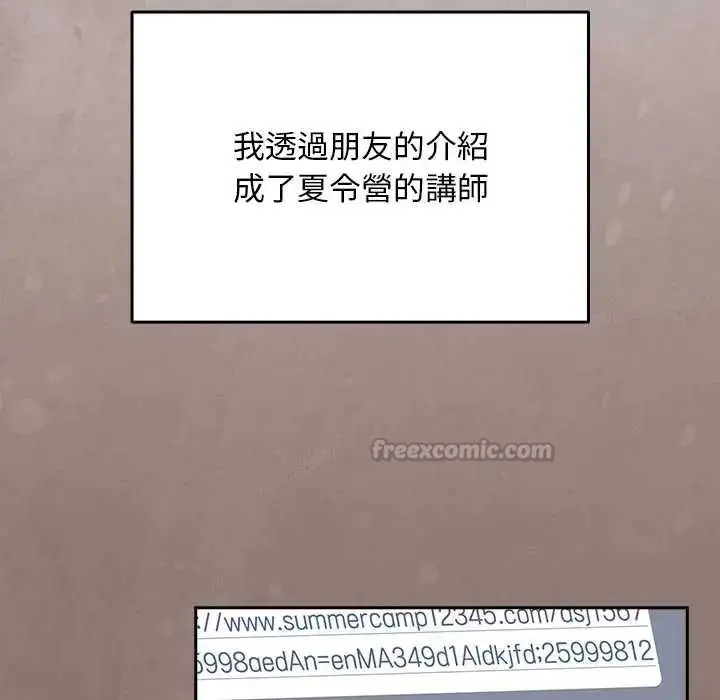 漫画《难忘的夏令营》第1话第30张图