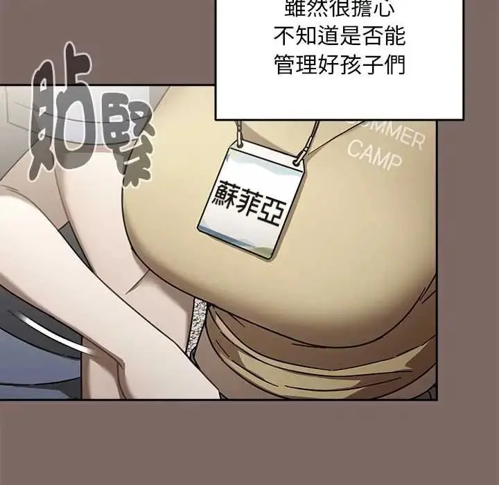 漫画《难忘的夏令营》第1话第34张图