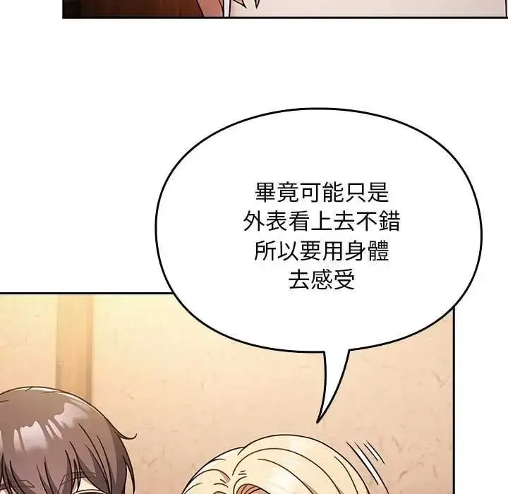 漫画《难忘的夏令营》第1话第67张图
