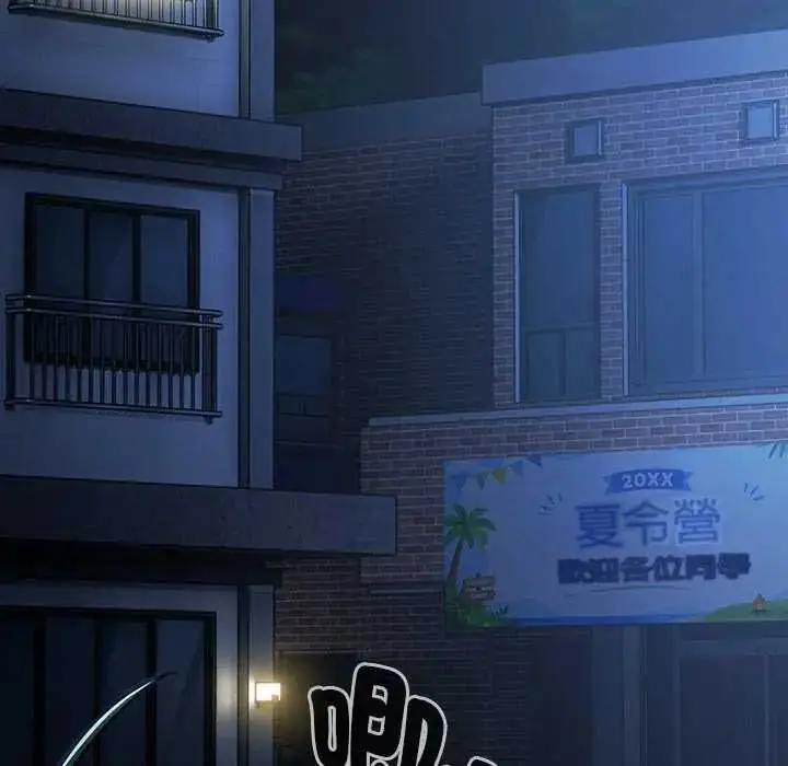 漫画《难忘的夏令营》第1话第7张图
