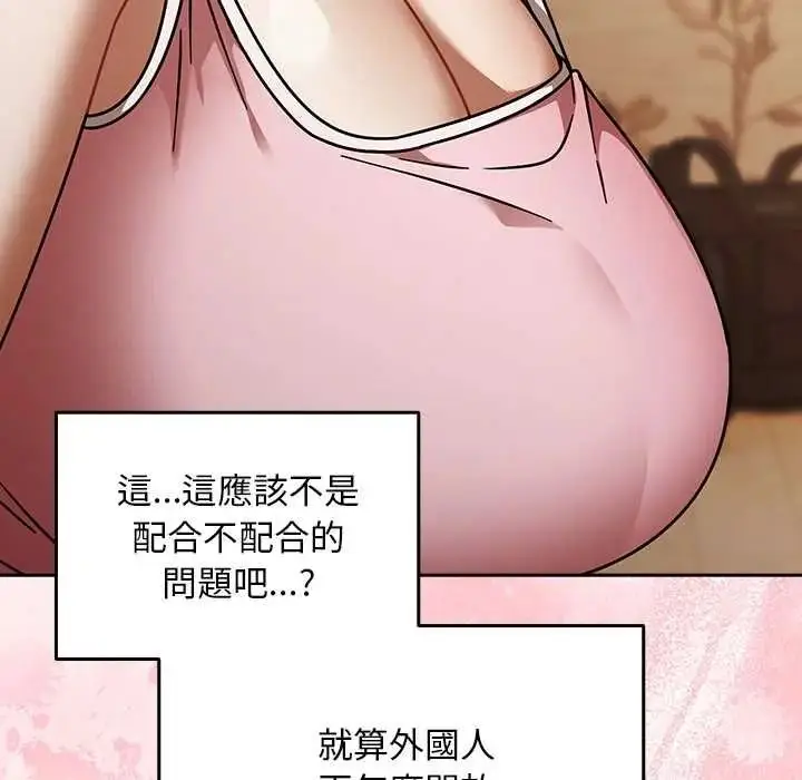 漫画《难忘的夏令营》第1话第76张图