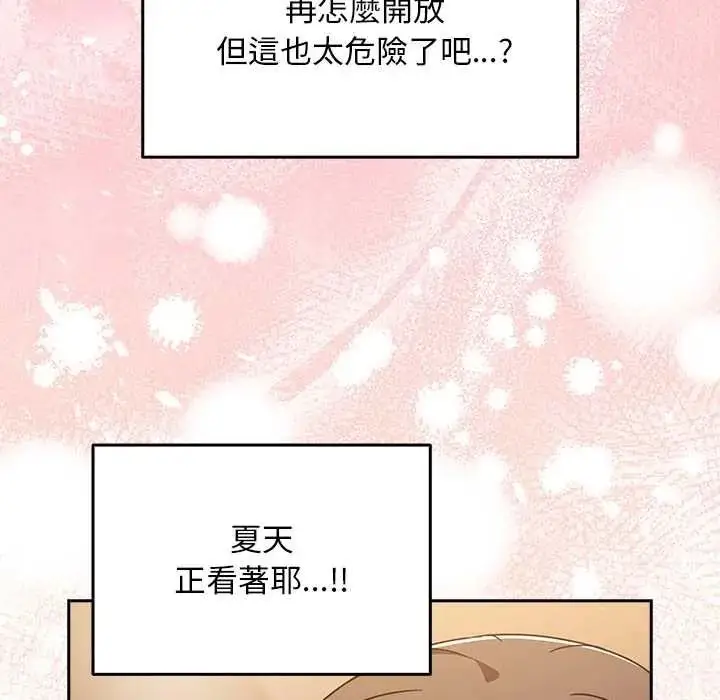漫画《难忘的夏令营》第1话第77张图