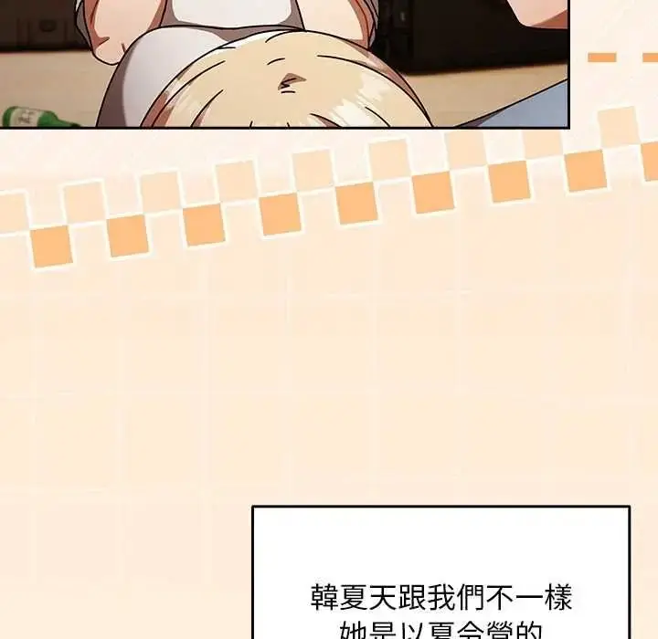 漫画《难忘的夏令营》第1话第81张图