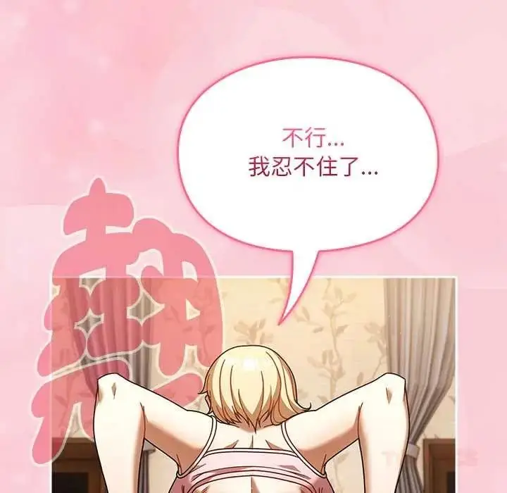 漫画《难忘的夏令营》第2话第138张图