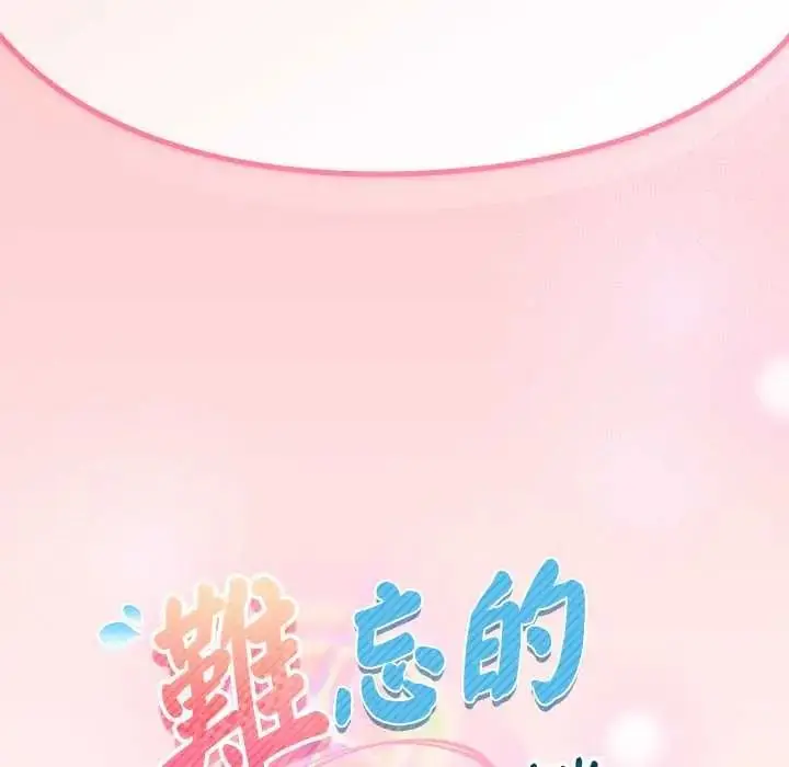 漫画《难忘的夏令营》第2话第158张图