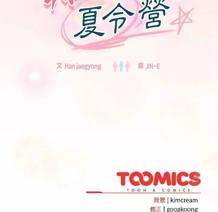 漫画《难忘的夏令营》第2话第159张图