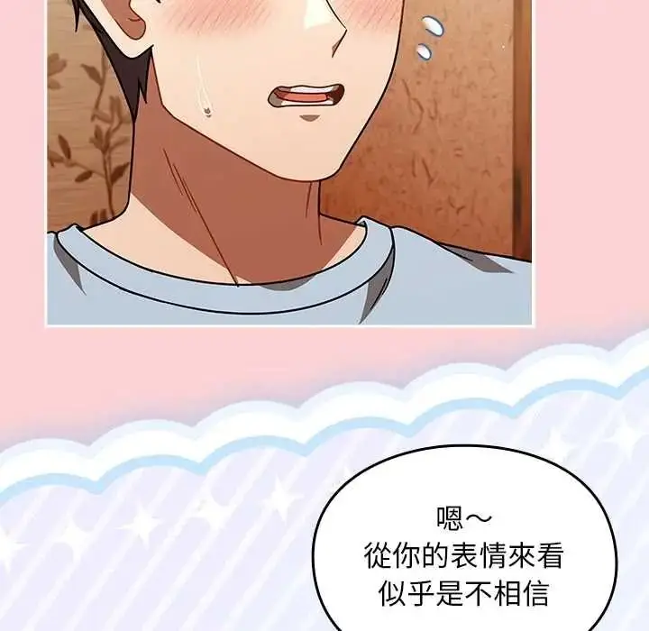 漫画《难忘的夏令营》第2话第31张图