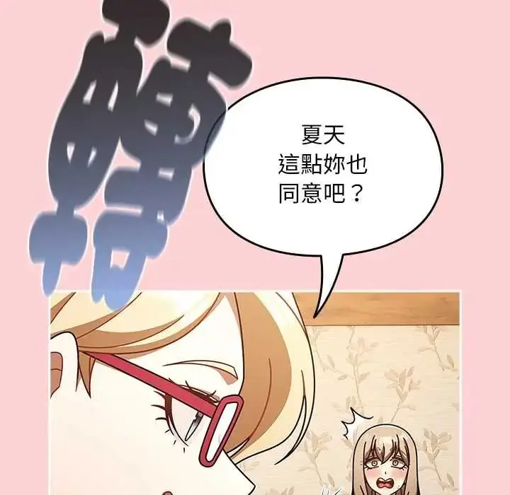 漫画《难忘的夏令营》第2话第34张图