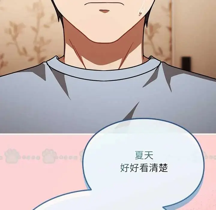 漫画《难忘的夏令营》第2话第46张图