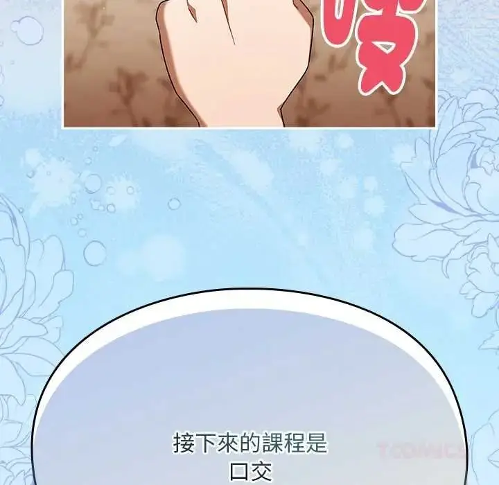 漫画《难忘的夏令营》第2话第57张图