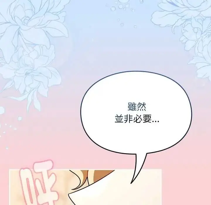 漫画《难忘的夏令营》第2话第61张图