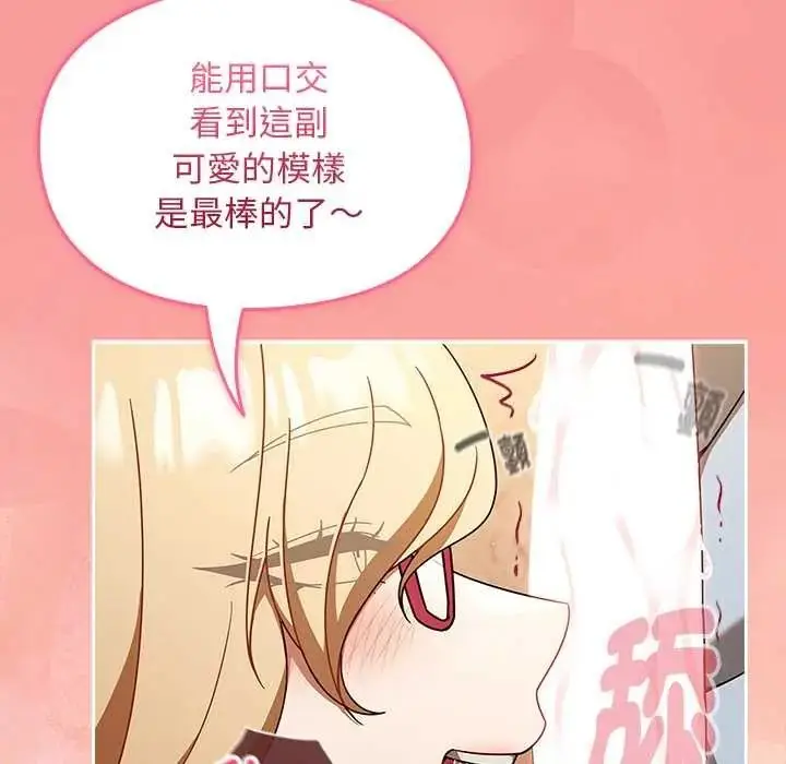 漫画《难忘的夏令营》第2话第79张图