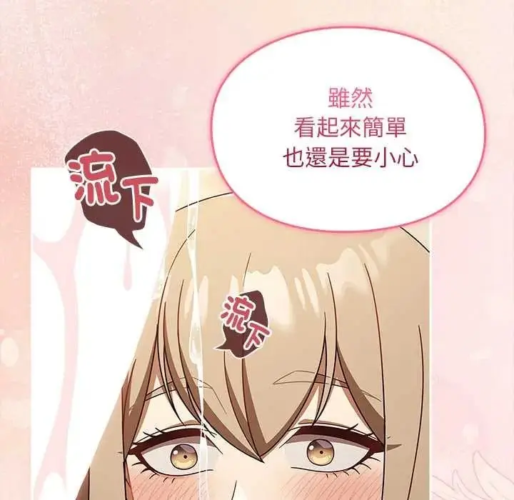 漫画《难忘的夏令营》第2话第81张图