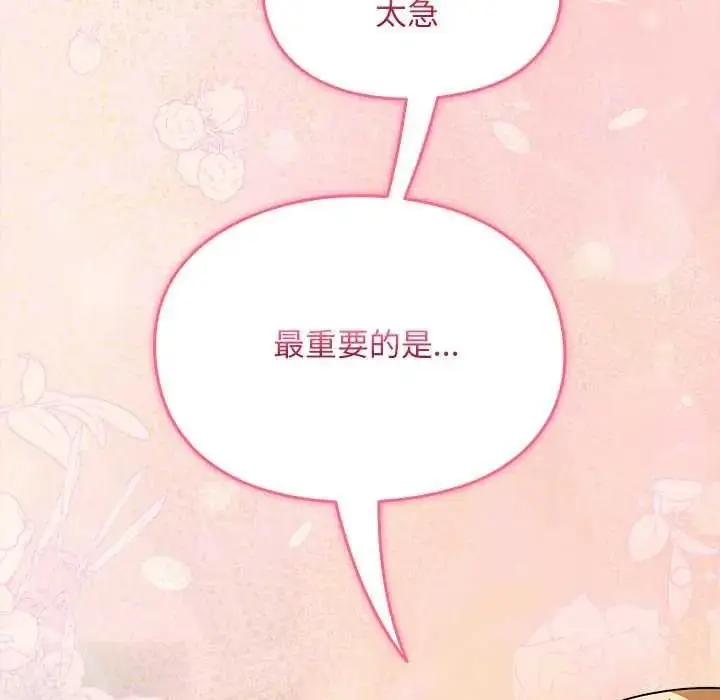 漫画《难忘的夏令营》第2话第83张图