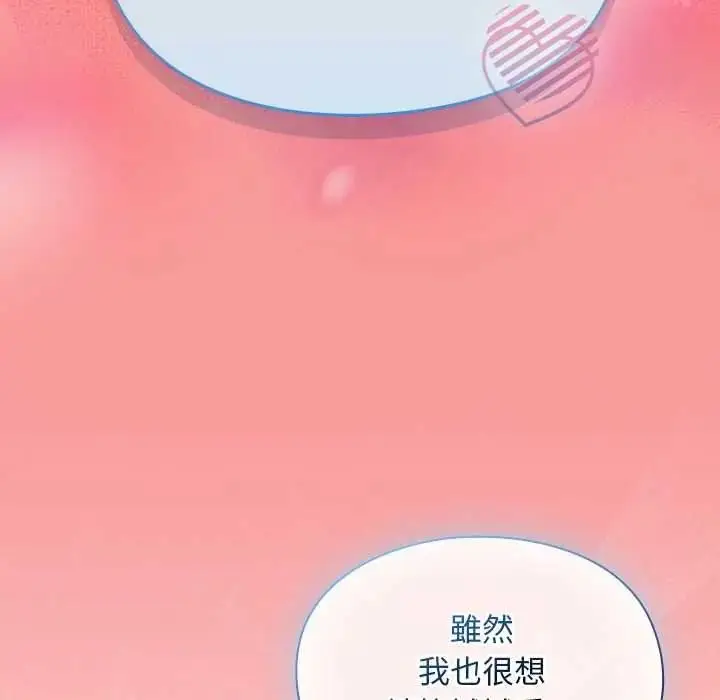漫画《难忘的夏令营》第2话第86张图