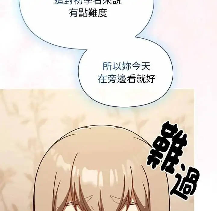 漫画《难忘的夏令营》第2话第89张图